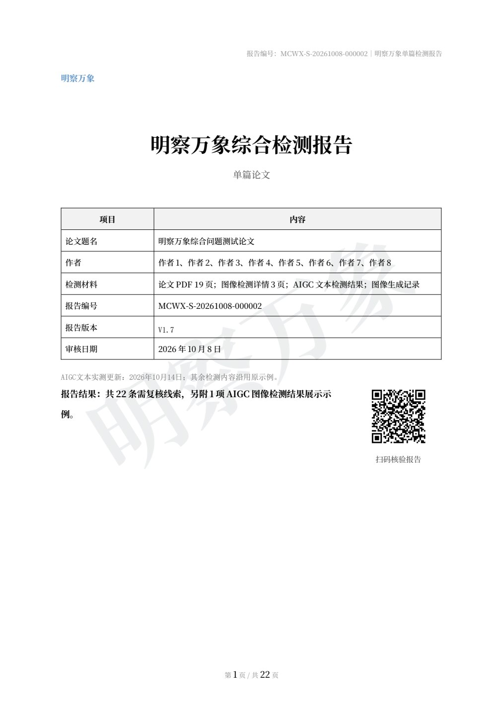 案例报告第 1 页